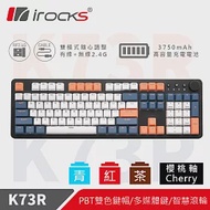 irocks K73R PBT 夕陽海灣 無線機械式鍵盤-Cherry茶軸
