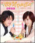 微笑Pasta戀愛食譜