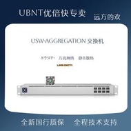 【可開發票】UBNT優倍快Ubiquiti UniFi USW-Aggregation萬兆光纖交換機