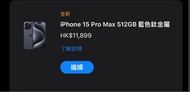 iPhone 15 pro max 512 藍 原封 現貨