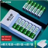 全城熱賣 - 電池充電器電池套裝（6槽快充+5號1300毫安*6節+7號700*6節（快充圍 燈））#
