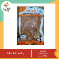 Mochi Jerky ขนมสุนัขขนาด 150 - 300g.