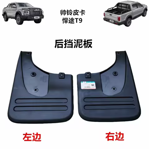 For JAC T9 Pickup truck mudguards: front, rear, and side mudguards 5512540P33A0 5512530P31A0
