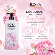 สินค้าพร้อมส่ง Boya Deodorant Body Cleanser Pink Peony500 ml. ครีมอาบน้ำ ระงับกลิ่นกาย ช่วยบำรุงผิวให้เรียบเนียน โบย่า ดีโอโดแรนท์ บอดี้ คลีนเซอร์