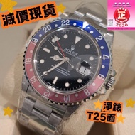 16700 PEPSI 紅藍圈 褪色圈片 百事 GMT (95%新 T25面)