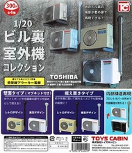 歡迎使用消費券-[注意內文] 尚有一套1/20 ビル裏室外機コレクション 全４種 TOSHIBA 東芝 分體冷氣機