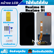 หน้าจอ Realme8i / Realme9i แถมฟิล์มกันแตก แถมชุดไขควงกับกาวติดหน้าจอ