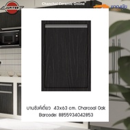 [ จัดส่งฟรี🔥] Jupiter Kitchen รุ่น CHARCOAL OAK บานซิงค์ ลิ้นชัก ตู้แขวน ชุดครัว กันน้ำ กันปลวก สำหร