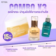 SEYOUL SET Brightening Toner Pads, Serum Advanced & Sun Ampoule