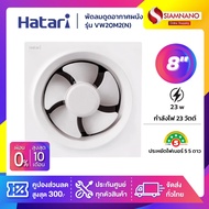 New! พัดลมดูดอากาศติดผนัง Hatari รุ่น VW20M2(N) ขนาด 8 นิ้ว (รับประกันสินค้า 3 ปี)