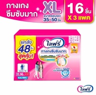 ยกลัง3ห่อ  Lifree ผ้าอ้อมแพมเพิสผู้ใหญ่ ไลฟ์รี่ รุ่น กางเกงซึมซับมาก แอนตี้แบค พลัส