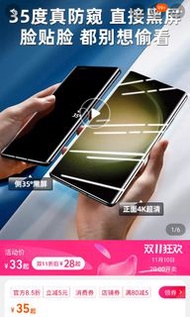 Samsung S23+ 手機25度防偷竊保護貼
