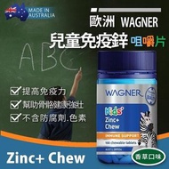 澳洲WAGNER 兒童免疫鋅+咀嚼片100粒