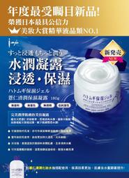 mju Naturie 薏仁保濕凝膠 180g 薏仁 保濕凝膠 美容液 精華 面霜 乳霜