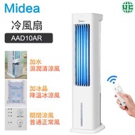 美的 - AAD10AR 白/AAD10CR 綠 隨機 空調扇 風扇【平行進口】