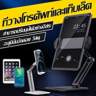 WINCOOL พร้อมส่ง ขาตั้งโทรศัพท์ tablet stand แท่นวางโทรศัพท์มือถือ สมาร์ทโฟน แท็บเล็ต แบบตั้งโต๊ะ อลูมิเนียมอัลลอย แข็งแรง ทนทาน