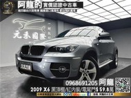 🔥2009 E71 X6 黑頂棚/紅內裝/電尾門/超帥車漆🔥(239) 元禾阿龍 中古車 二手車 代步車 SUV