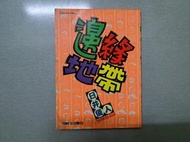 邊緣地帶(全)~自有書 無釘無章~臼井儀人