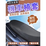 [Xiaok Store] Motorcycle Seat Cushion Cover|Waterproof Sunscreen Leather Case|Scratch Resistant Anti