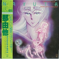 少女漫画 那由他 佐々木淳子 黑膠唱片 LP