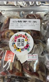 山楂麥冬茶