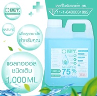 TangthaiSP สเปรย์แอลกอฮอล์ 1 ลิตร แอลกอฮอล์ สเปรย์ 75 % v/v BET HAND CLEAN ALCOHOL SPRAY 1000 ML