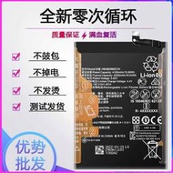 【s】適用於華為nova6電池5G版NOVA6se電板WLZ-AL10AN00大容量JNY-AL10