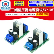 L7805 LM7805/L7812 LM7812 Three-End Voltage Regulator Power Module 5V12V Voltage Regulator Module