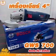 เครื่องเจียร์ 4" GWS 700 BOSCH 06013A31K0