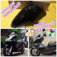 บังโคลนหน้า PCX125  PCX150 รุ่นแรก สีดำเงา แท้เบิกศูนย์HONDA   pcx ไฟหน้าแบบธรรมดา  61100-KWN-900ZA 