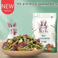CatHoliday อาหารกระต่ายผสมฟรีซดราย YEE ขนาด 1.2 kg. อาหารกระต่าย