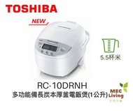 東芝 - RC-10DRNH - 1公升 多功能 備長炭本厚釜電飯煲 5.5杯米 (原裝行貨)