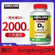 下單備註電話加瀨免運 免運現貨柯克蘭維生素D3軟膠囊2000IU600粒進口kirkland維生素d成人