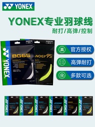 YONEX Yonex Badminton Line BG65 Pull Line YY Badminton Line 66 Blow-resistant BG95 Line XB63 High El