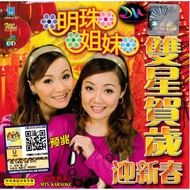 CNY MING ZHU JIE MEI 明珠姐妹 - 双星贺岁 迎新春  CHINESE NEW YEAR SONG VCD