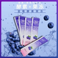 []蓝莓味酵素果冻加强升级款低卡0脂肪复合水果酵素益生果冻Enzyme jelly