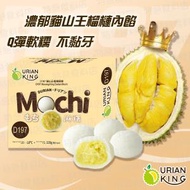 特急食料店 - Durian King - 馬來西亞D197貓山王榴槤麻糬(急凍) (到期日：23/11/2024 或之前)