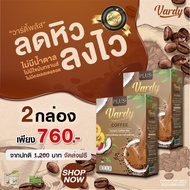 Vardy Coffee Plus+ กาแฟวาร์ดี้พลัส กาแฟเพื่อสุขภาพ น้ำตาล 0% : 2 กล่อง