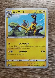 【PTCG】Pokemon 2020年收藏卡 - 光電傘蜥