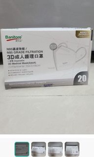 全新Banitore 3D口罩20個裝