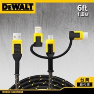 DEWALT 得偉 三合一Lightning+Micro-USB+USB-C 180cm 充電傳輸線 台灣總代理 公司貨