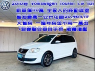 2010年 Volkswagen Touran 1.9 TDI 新車價110萬 全家人的移動城堡 省油最高一公升可跑20.4km/ltr 又省稅 一整年稅金不用一萬五 🔥7速雙離合器自手排 渦輪增壓