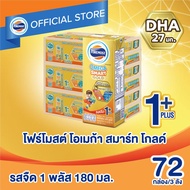 [ใหม่][ขายยกลังx3] โฟร์โมสต์ UHT โอเมก้า สมาร์ท โก์ 1 พลัส รสจืด 180มล (24กล่อง/ลัง) Foremost  Smart