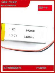 802060維邁通V8 V9S V6 V3電池聚合鋰電芯3.7v藍牙耳機1200毫安
