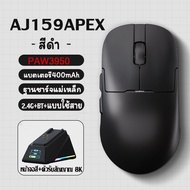 💥พร้อมส่งจากไทย💥Ajazz AJ159 APEX PAW3950 เมาส์เล่นเกมไร้สาย พร้อมฐานชาร ์จรองรับ 1k/8k