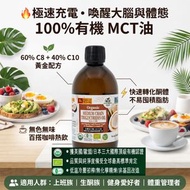 有機MCT油 (C8+C10) 500毫升