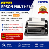 หัวพิมพ์ EPSON PRINT HEAD L6160L6170L6190L14150L416042504260 (FA35011)  Epson L3550 L3556 L5590 L627