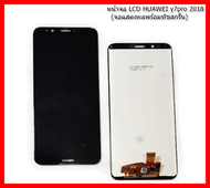 อะไหล่มือถือ หน้าจอโทรศัพท์ หน้าจอสมาร์ทโฟน หน้าจอ LCD HUAWEI y7pro 2018 จอ Y7proหน้าจอ LCD-HUAWEI Y