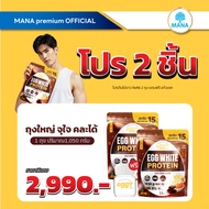 ใหม่!! [ 2 ถุง ]🥚Eggy Protein REFILL โปรตีนไข่ขาว ถุงใหญ่ จุใจ คละได้ [ 1 ถุง 1050 กรัม ]