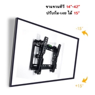 ขาแขวนทีวี LCD/LED 14-42 นิ้ว ปรับ ก้ม เงย ได้ 15 องศา ทีวี 14 นิ้ว 15 นิ้ว 17 นิ้ว 19 นิ้ว 24 นิ้ว 32 นิ้ว 42 นิ้ว UNIVERSAL FLAT PANEL TV WALL MOUNT